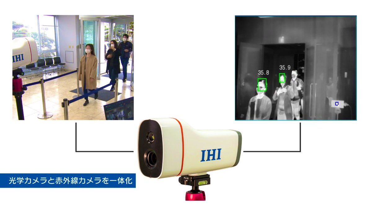 IHI_ad's tweet image. ここはIHI本社受付です。
IHIでの検温はFeverCheck®︎を導入しているので、「検温あるある」をほぼ解決しているスーパー受付なのです🤩💪🏻

🗝複数人同時に体温測定
🗝検温のために足を止めなくていい（ウォークスルー検温）
🗝マスク取らず測定可能

#IHI製品紹介
#コロナ対策
#FeverCheck
