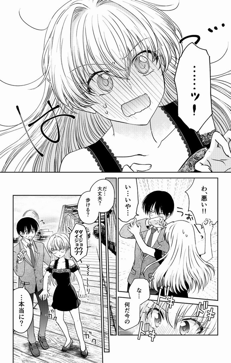 【創作漫画】異世界で俺はお前と恋をする2(2/11) 