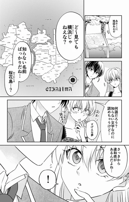 【創作漫画】異世界で俺はお前と恋をする2(3/11) 