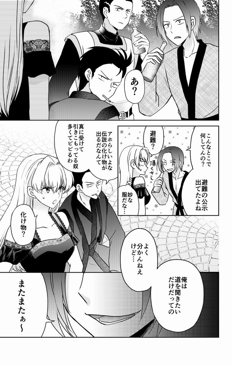 【創作漫画】異世界で俺はお前と恋をする2(3/11) 