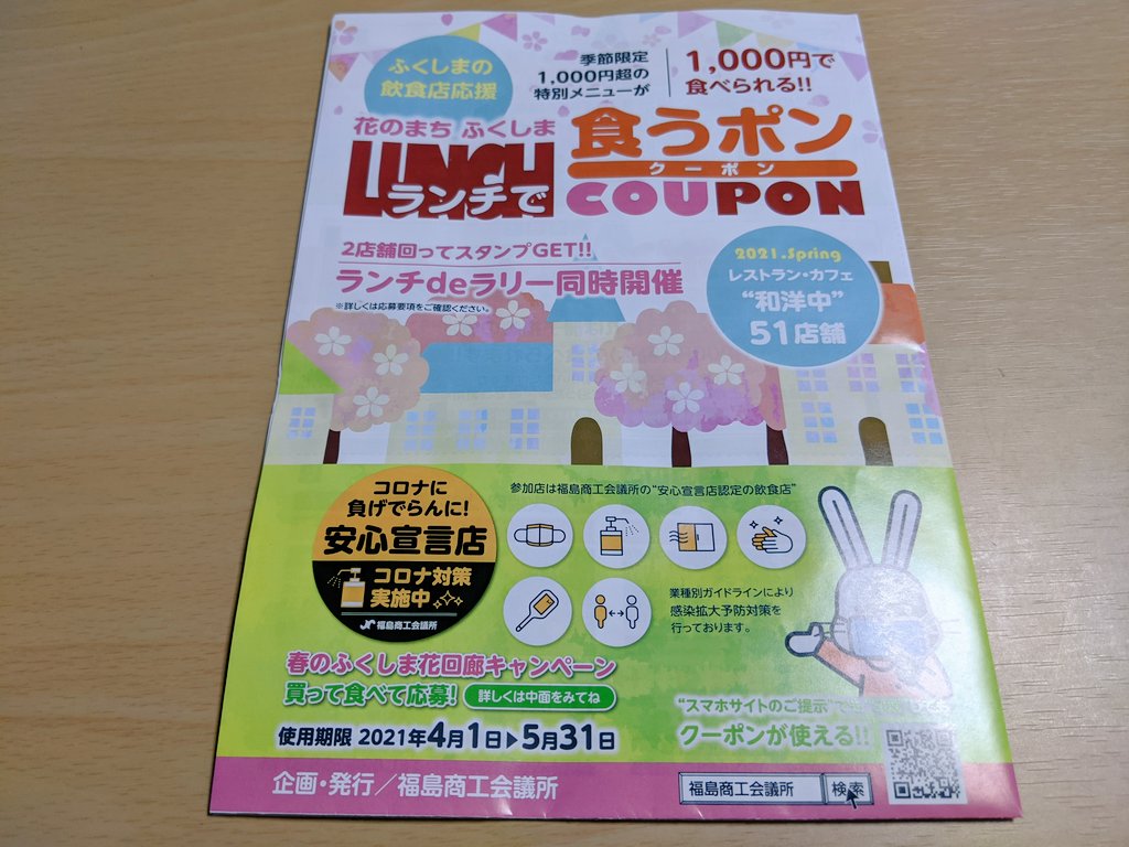 福島市ランチ