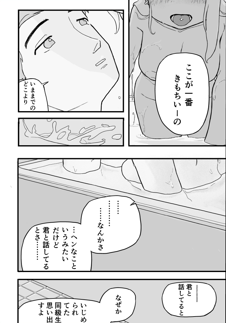 雨の日はゆめで会って(2/5) 