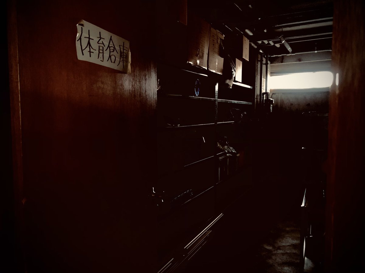 画像 旧体育倉庫 に頂戴した呟怖集 Togetter 画像 旧体育倉庫 に頂戴した呟怖集 Togetter