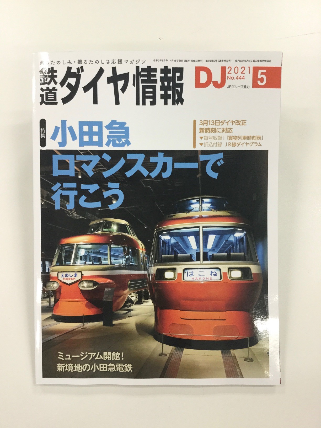 ロマンスカーミュージアム開業記念 限定商品６点＆パンフ・新聞号外他 ロマンスカーミュージアム開業記念 限定商品6点＆パンフ・新聞