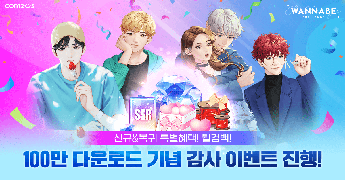 ♥좋아요 시작하는 로맨스 '워너비챌린지'

100만 다운로드 돌파 감사 이벤트🎉🤩🥳
이벤트 기간동안 접속만 하셔도 선물을 받으실 수 있어요~
꼬옥! 접속하셔서 워너비가 준비한
100만 다운로드 돌파 기념 선물 받아가세요!
바로가기▷ wannabe.onelink.me/I5ju/718caed3
#워너비챌린지 #이벤트진행중