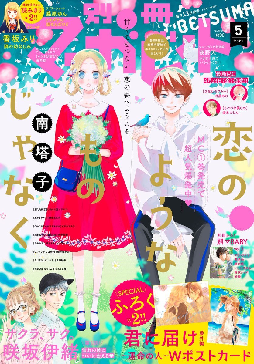 別冊マーガレット公式 電子版好評発売中 Betsuma Info Twitter