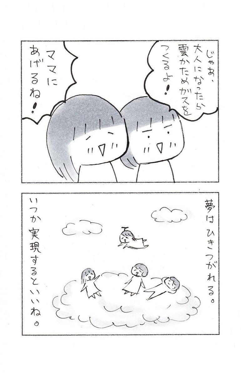 あんなこといいな、できたらいいな…♪

#漫画が読めるハッシュタグ #育児漫画 #エッセイ漫画 #ドラえもん 