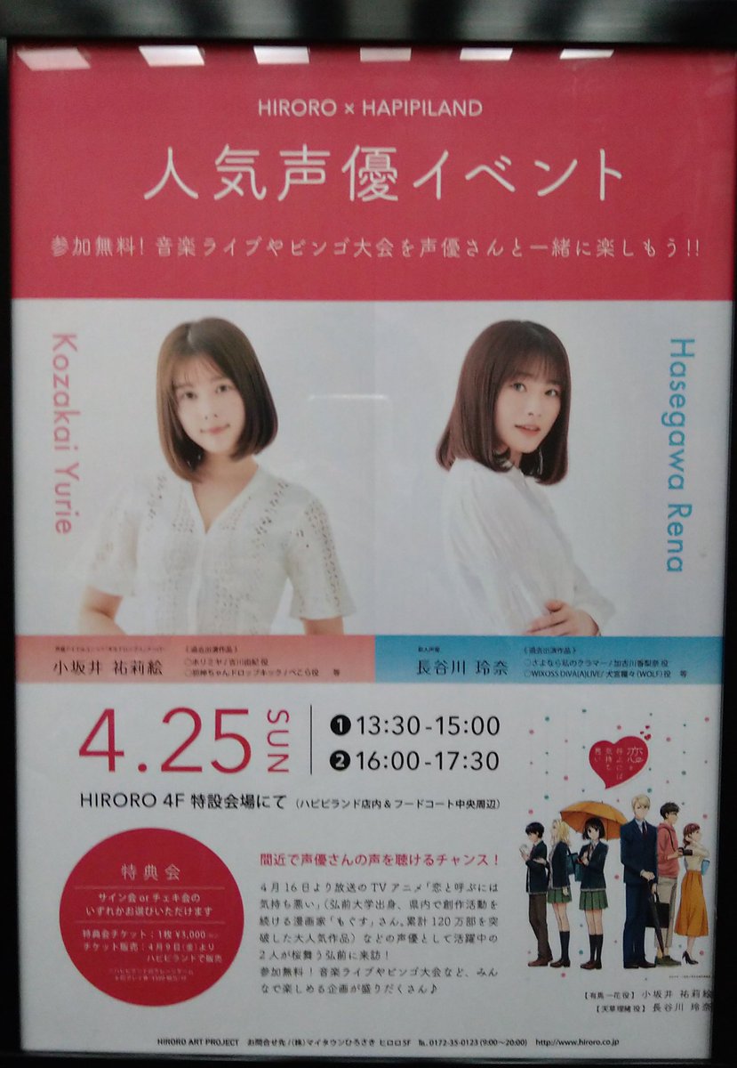 はるふわ ヒロロに2人の声優さんがいらっしゃるそうです 私はいずれの声優 さんの出演されている作品も見たことがないため 存じ上げておりませんでしたが 恋と呼ぶには気持ち悪いというアニメに出演される声優さんだそうです
