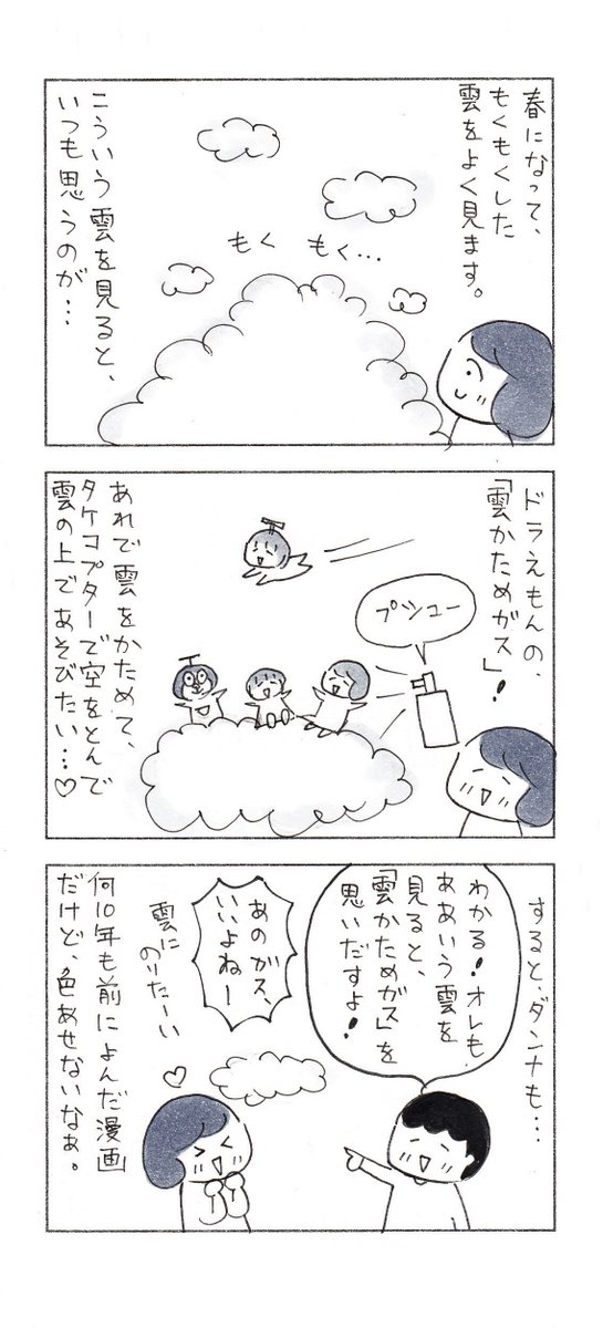 なりたりえ あんなこといいな できたらいいな 漫画が読めるハッシュタグ 育児漫画 エッセイ漫画 ドラえもん