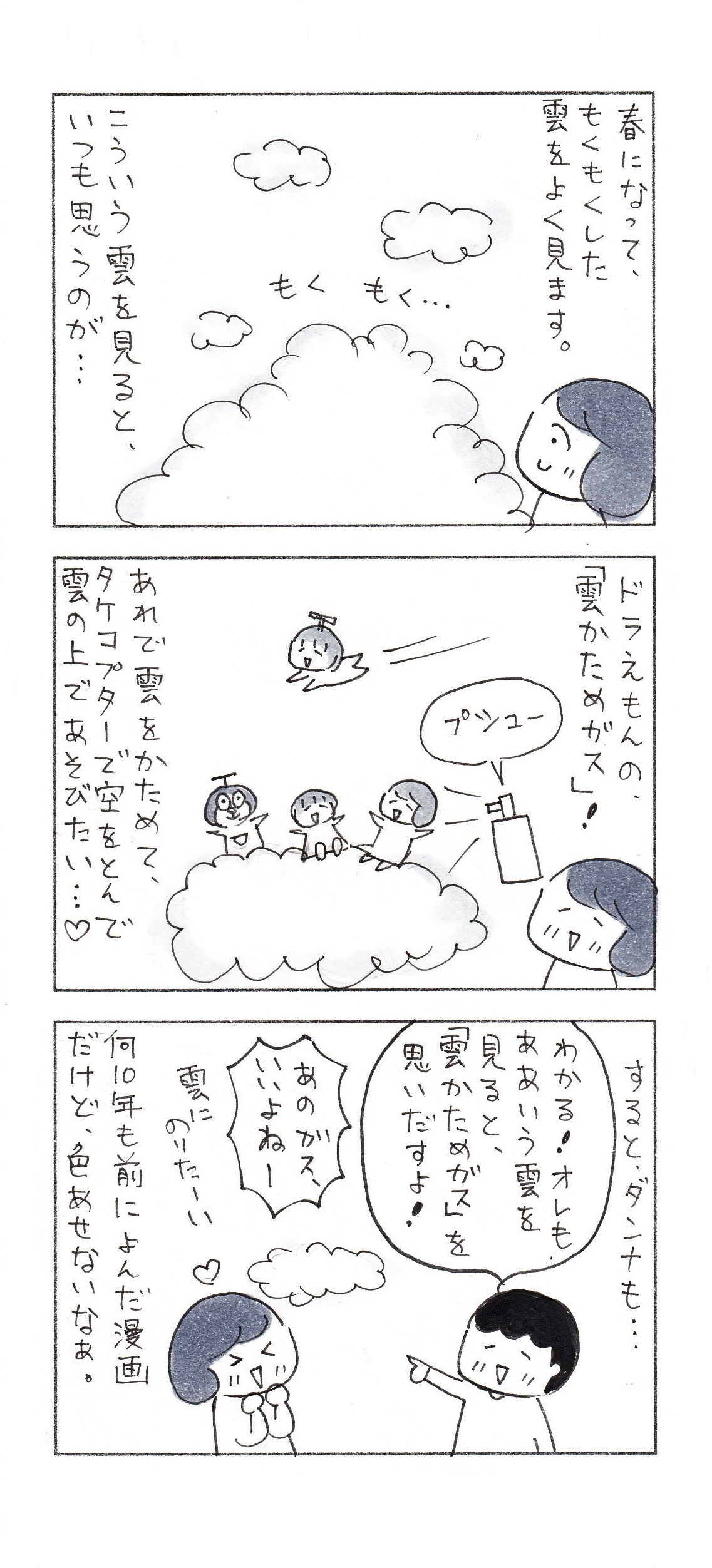 なりたりえ あんなこといいな できたらいいな 漫画が読めるハッシュタグ 育児漫画 エッセイ漫画 ドラえもん T Co 6in4jdfksb Twitter