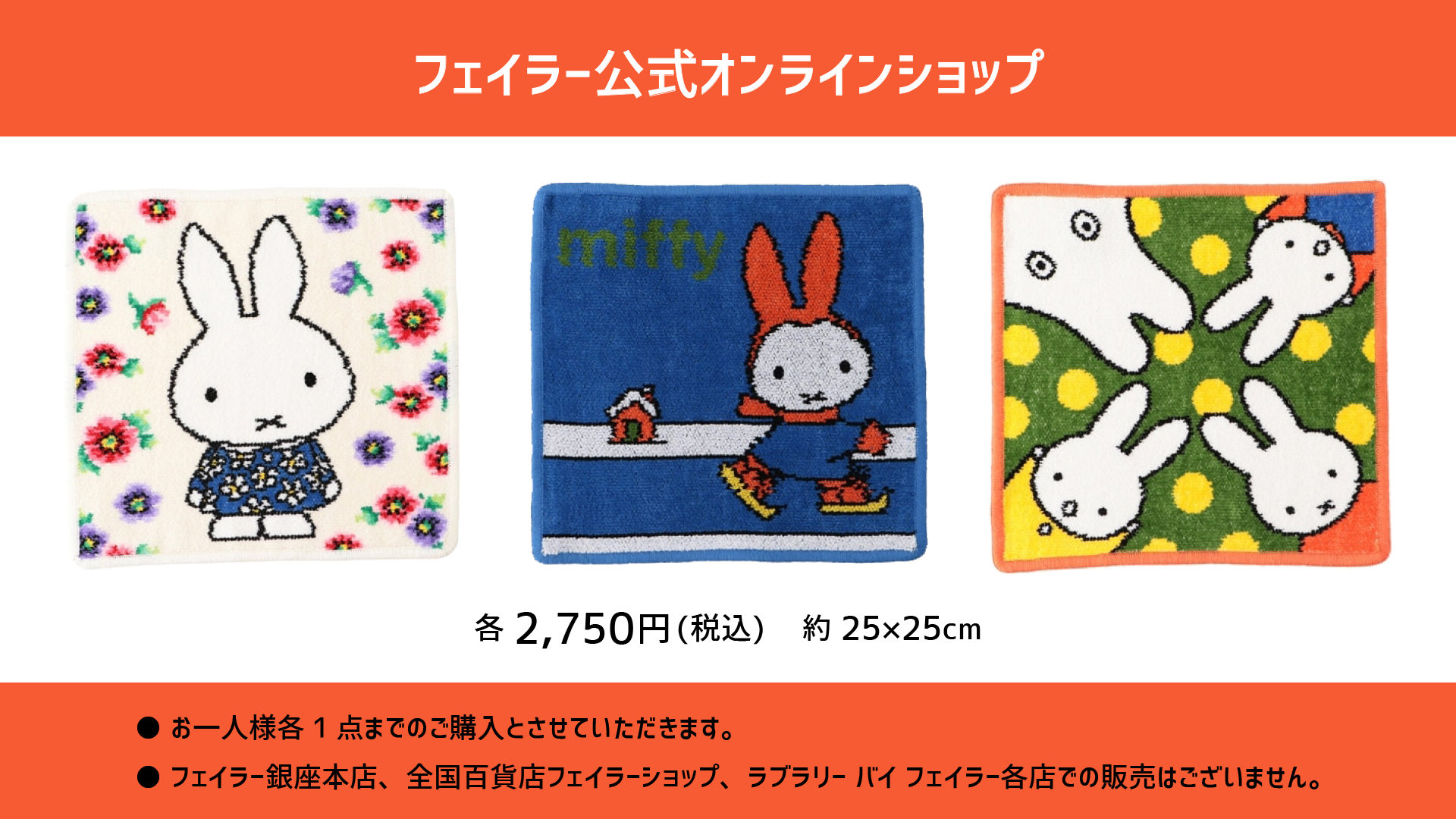 フェイラー Feiler Web限定商品 明日4 14 水 12 00 大人気の Miffy ミッフィー コラボハンカチの新作がフェイラー公式オンラインショップhttps T Co Mkxjktdczpに登場 今回は3柄ラインアップ 販売開始時間は前後する場合がございます