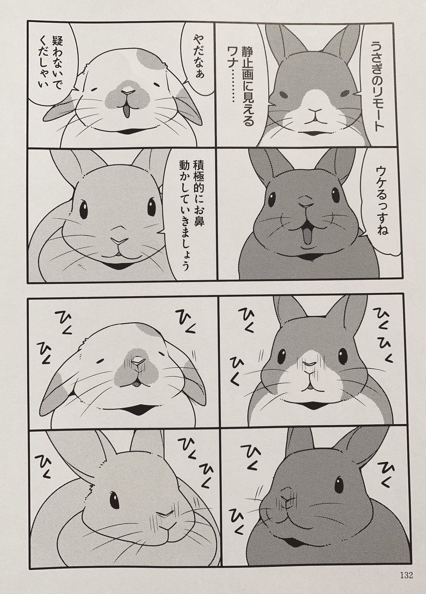 うさぎリモート会議 