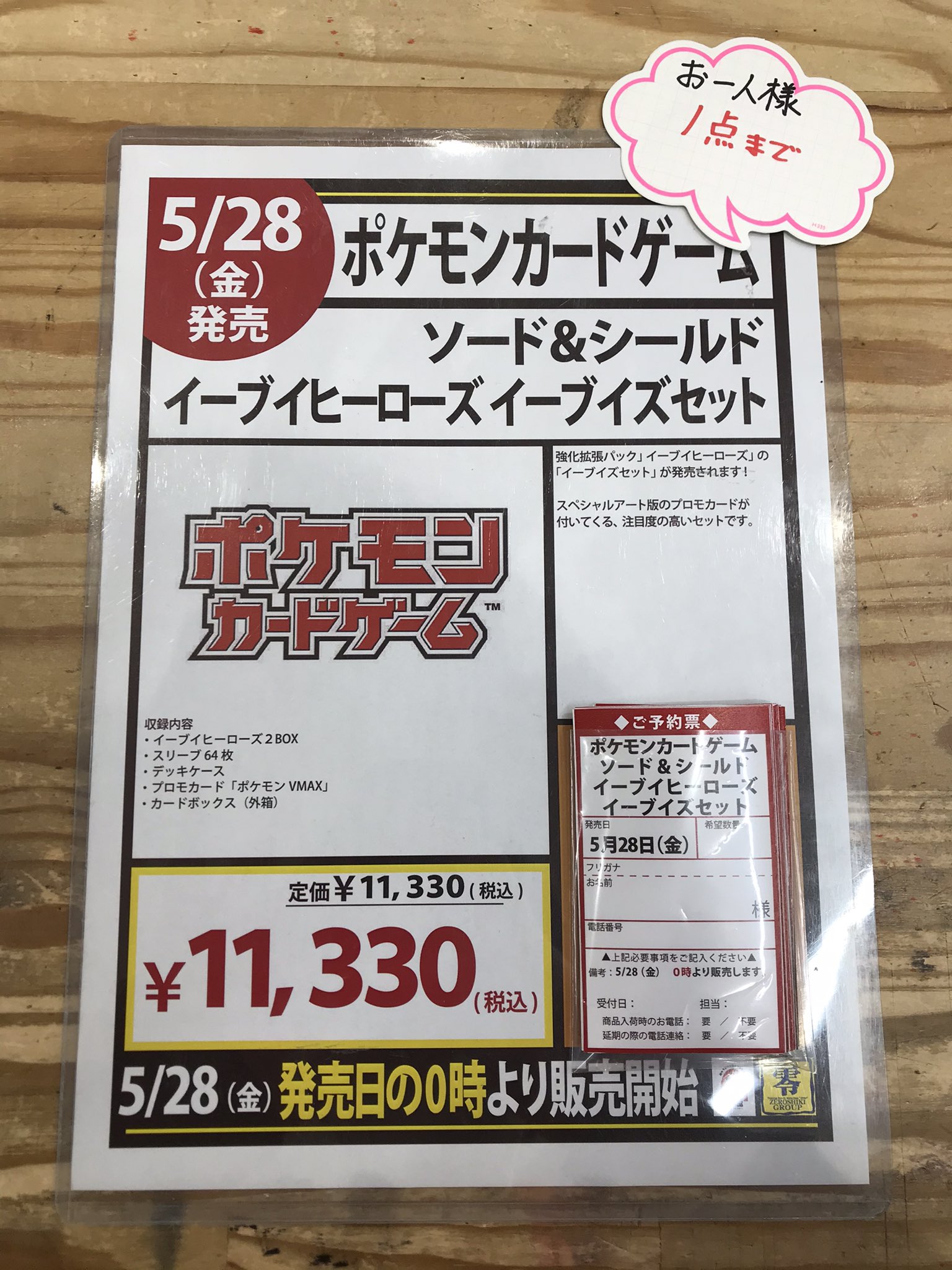 王の洞窟 岐南本店 トレカ 予約情報 ポケモンカード イーブイヒーローズ イーブイズセット 予約開始しました こちらの予約はお一人様1点までとさせていただきます 店頭でのみの予約受付となりますので予約の際は御来店頂きますようよろしく