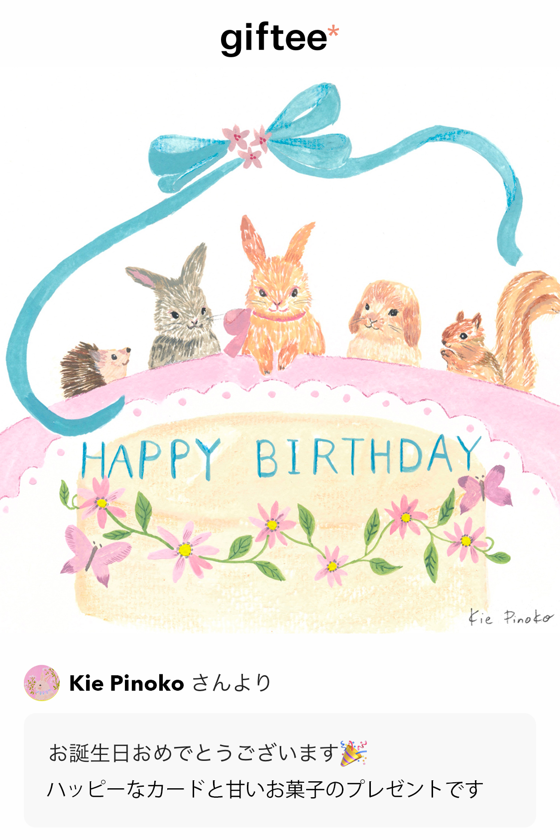 Kie Pinoko Greeting Card For Giftee オンラインでギフトをおくれるサービス Giftee のカードイラストを描かせていただきました 気軽に会うことが難しい今 アプリからギフトとカードを送ることができます お友達への誕生日 に ちいさな動物たちの誕生日