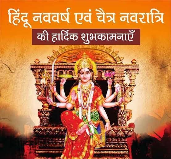 सुप्रभात ।।

माता रानी की कृपा आपसभी पर बनी रहे। 
चैत्र नवरात्रि की हार्दिक शुभ कामनाएं। 🌹🌹🙏🙏🌹🌹