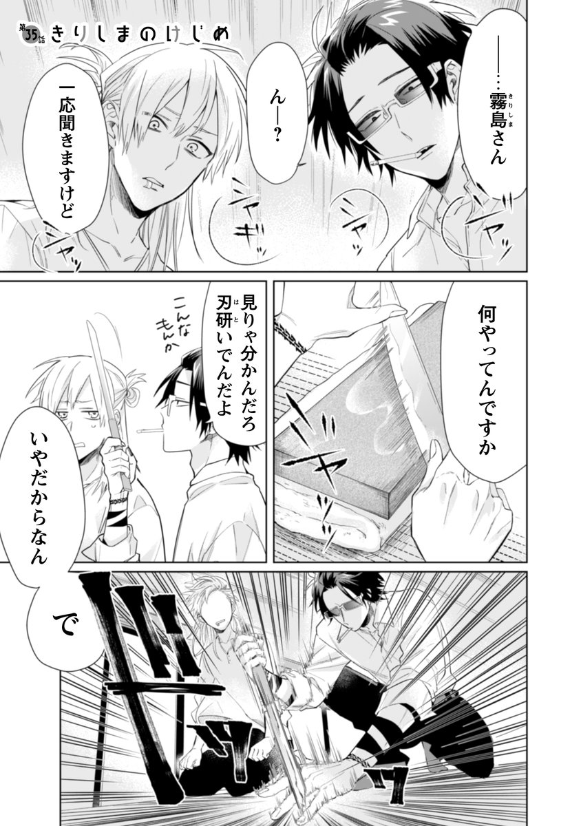 組長娘と世話係』第35話更新！ Pixivコミックでも隔週連載中で
