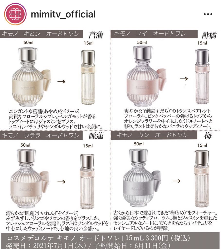 限定1セット　新品未開封コスメデコルテ キモノ ユイ オードトワレ15ml×2個