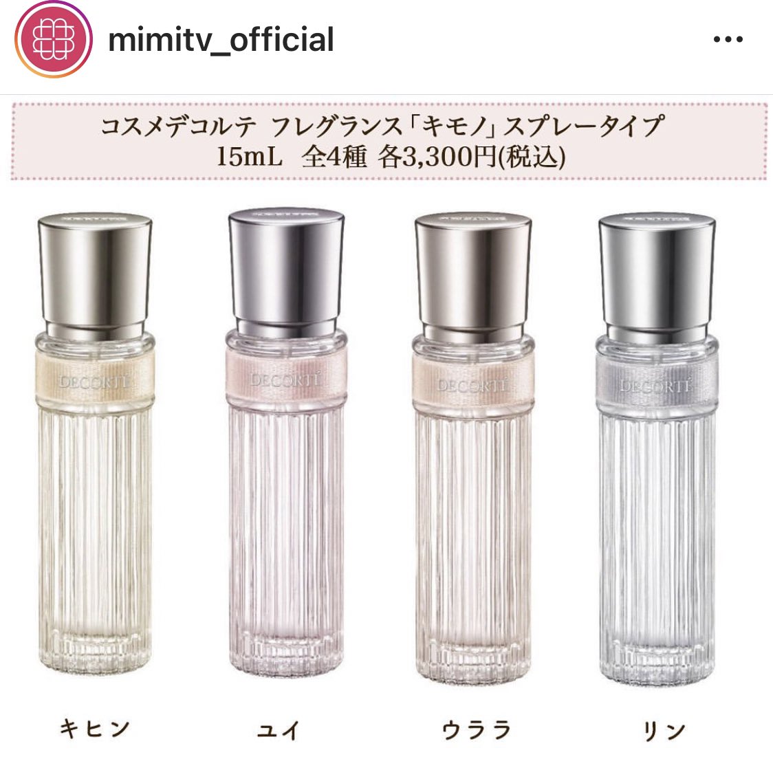 ぴぃこ コスメデコルテの大人気香水キモノシリーズから 持ち運びに便利なミニボトルが限定発売ー こんなの絶対買っちゃうよね T Co Boypcymxio Twitter ぴぃこ コスメデコルテの大人気香水キモノシリーズから 持ち運びに便利なミニボトルが限定発売ー こんなの絶対買っちゃうよね T Co Boypcymxio Twitter