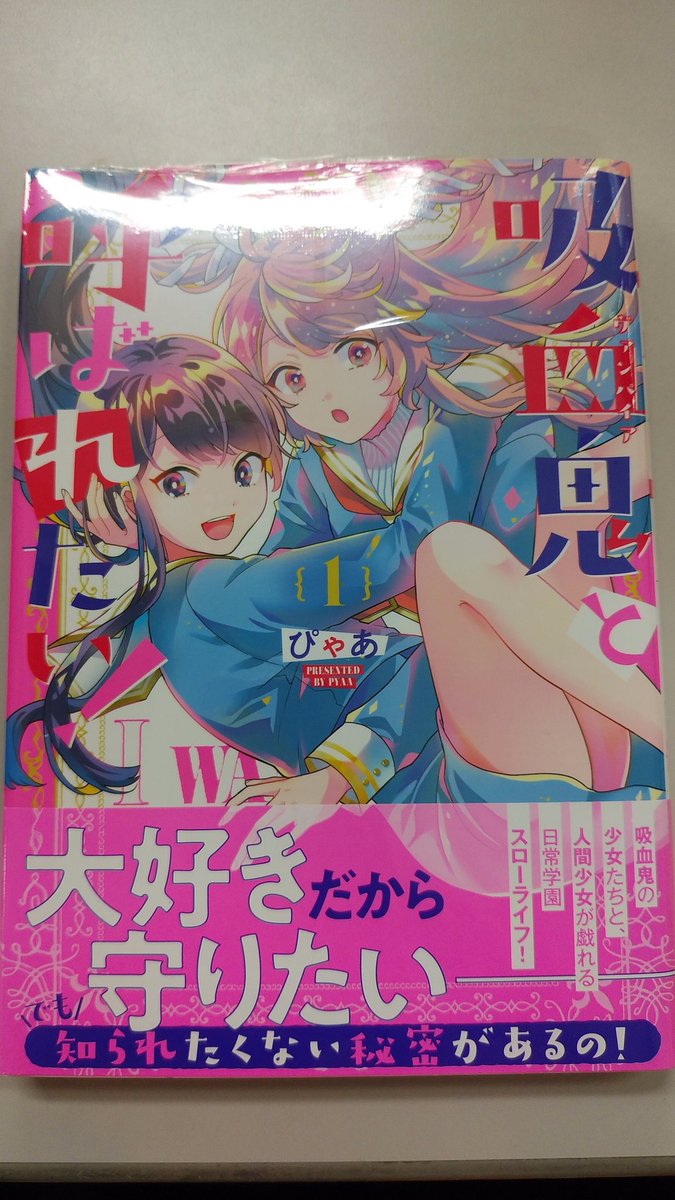 ぴゃあ ぴゃあ