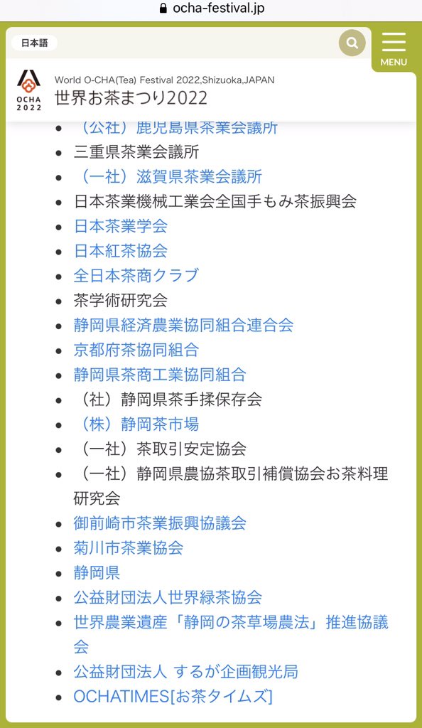 唎酒師 Saketimes真似て勝手にochatimes作ったら世界お茶祭りでリンク紹介してもらえた Ocha Times Twitter 唎酒師 Saketimes真似て勝手にochatimes作ったら世界お茶祭りでリンク紹介してもらえた Ocha Times Twitter