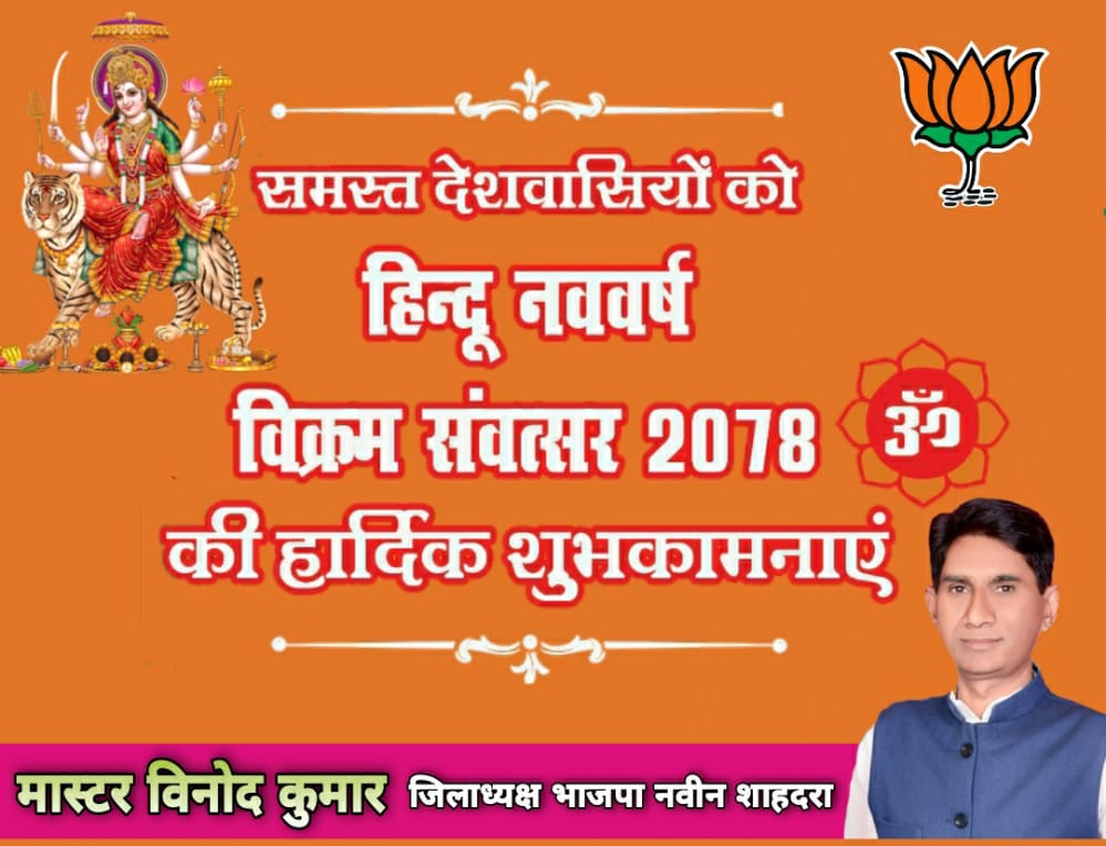 BJP Naveen Shahdara (BJP4NShahdara) Twitter