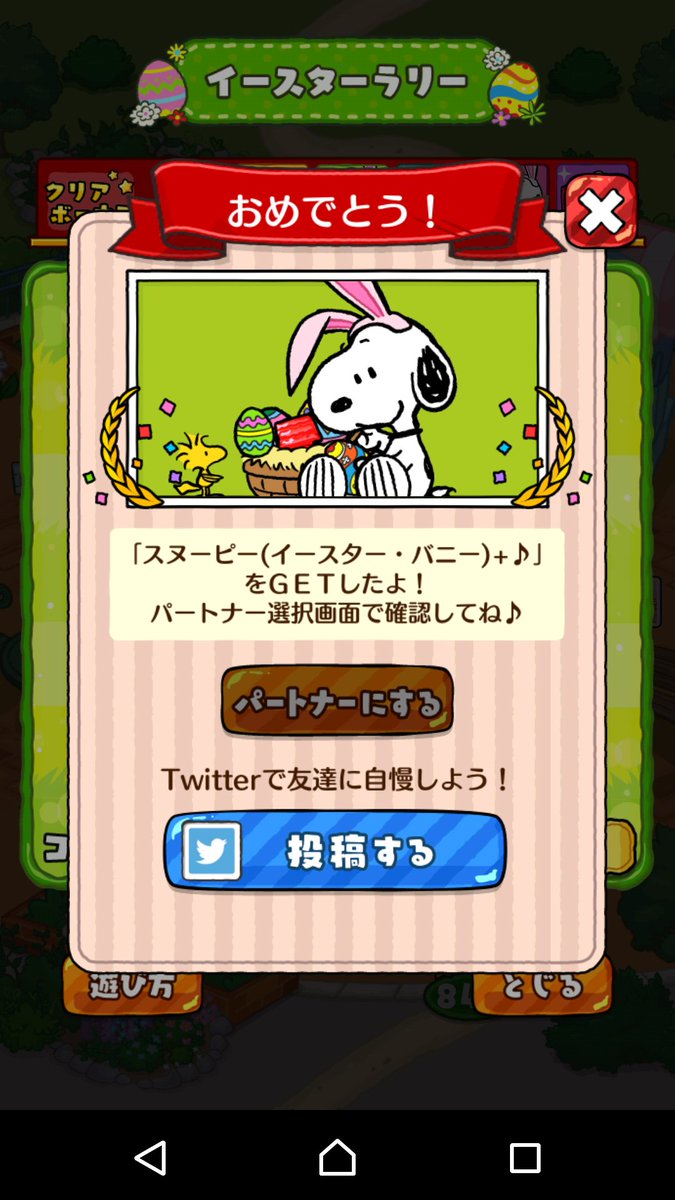 スヌーピードロップス アプリの最新情報まとめ 攻略大百科 スヌーピードロップス アプリの最新情報まとめ 攻略大百科