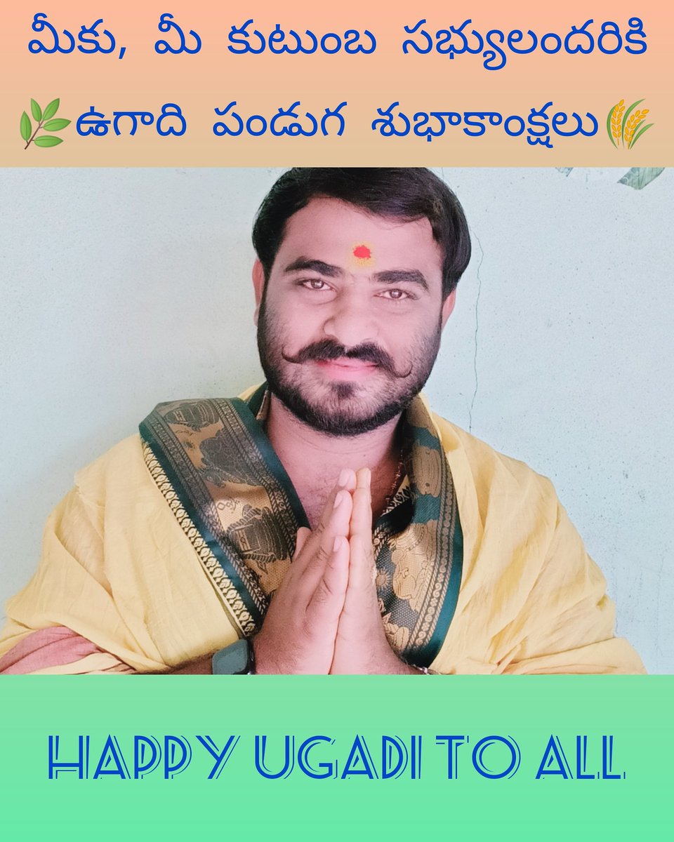SingerBalesh's tweet photo. మీకు, మీ కుటుంబ సభ్యులకు ఉగాది పండుగ శుభాకాంక్షలు..🌿🌾🙏

Happy Ugadi To All... https://t.co/YATF5sHRYm