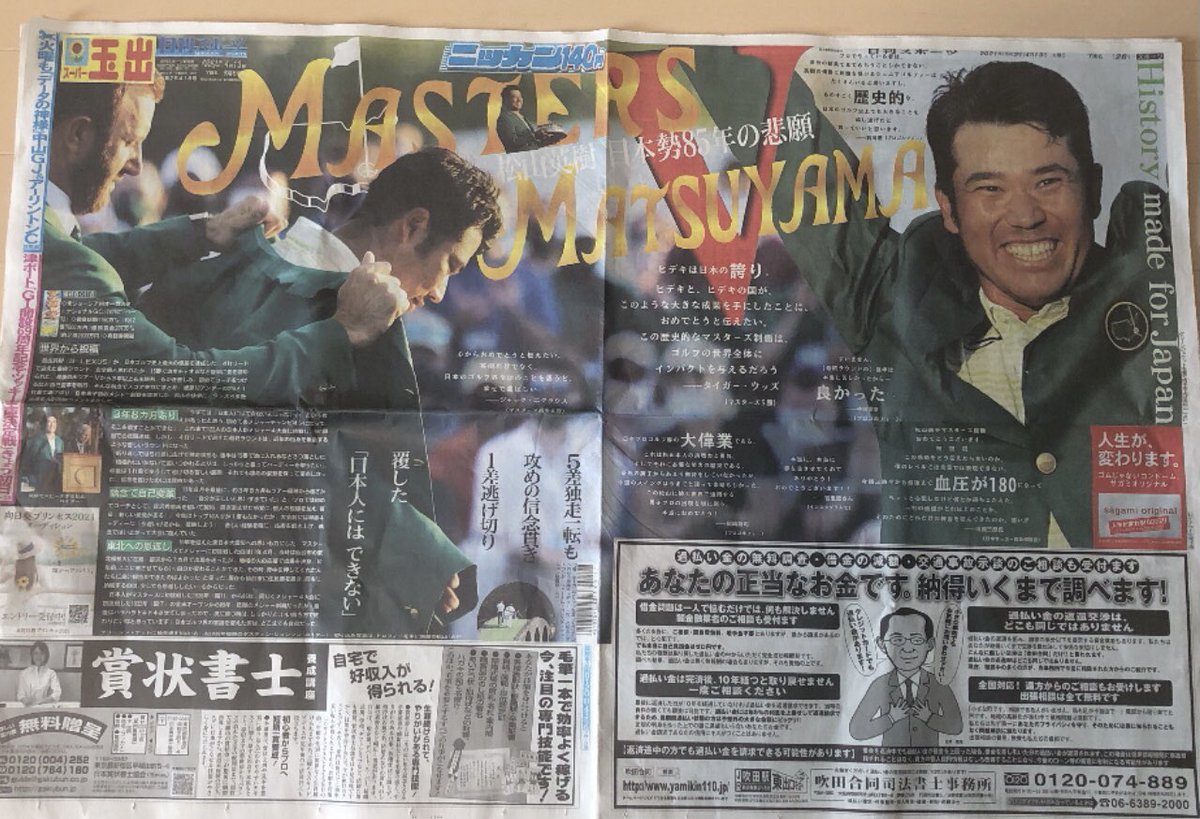 bickry7's tweet photo. 今日の日刊スポーツ神！！
永久保存版！
#松山英樹 #マスターズゴルフ2021 https://t.co/Mrwc4IwJyQ
