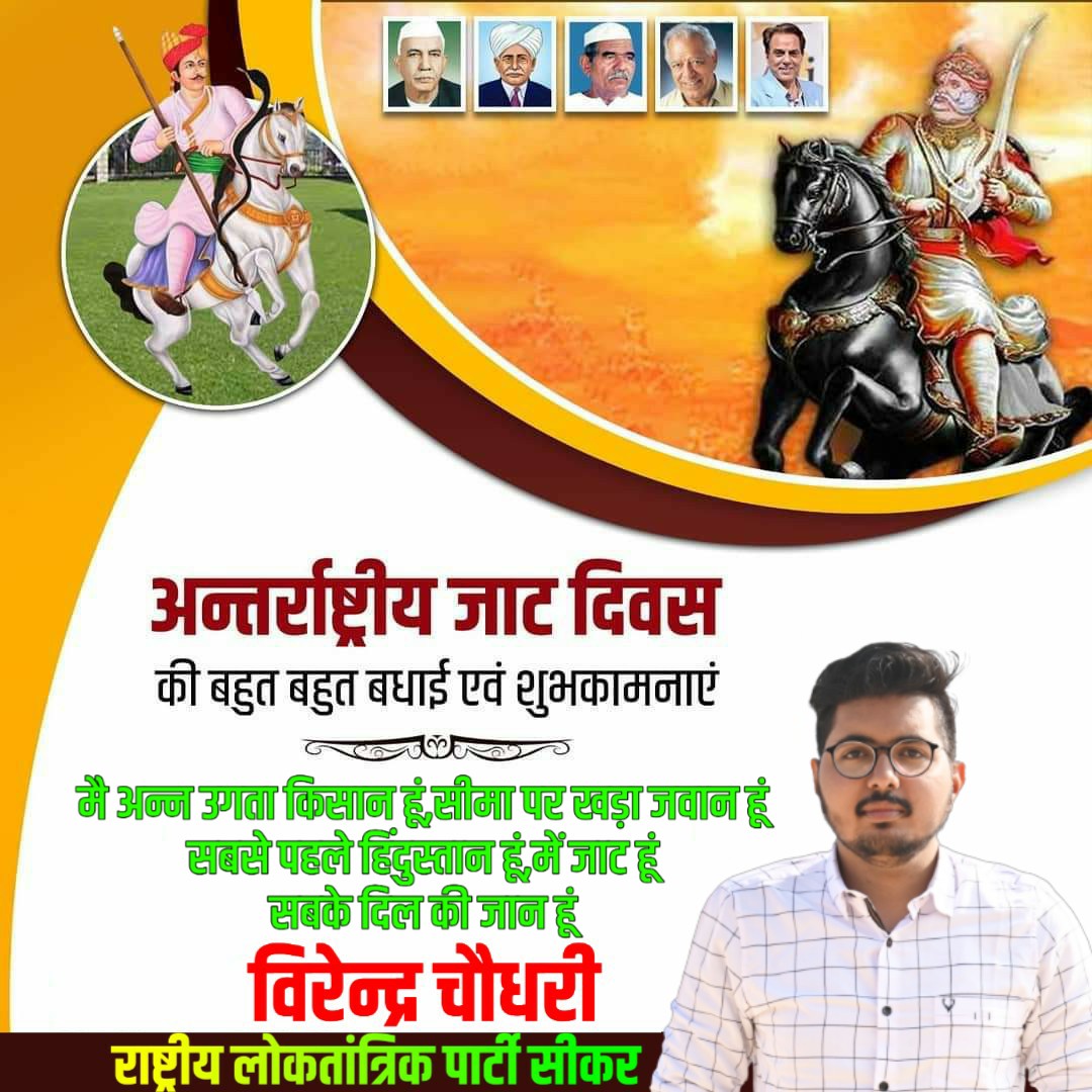 Virendra00077's tweet photo. #Jat_Diwas 
#InternationalJatDay 
#Jat #Jaat #Jatt https://t.co/wliLAzyTr3
