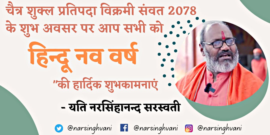 anu55455's tweet photo. #हिन्दू_नववर्ष_की_हार्दिक_शुभकामनाएं_ आप सभी को सपरिवार नववर्ष संवत 2078 की हार्दिक शुभकामनाएँ।
#navratri #हिन्दू_नववर्ष #संवत2078 https://t.co/A1AHYbVYuC