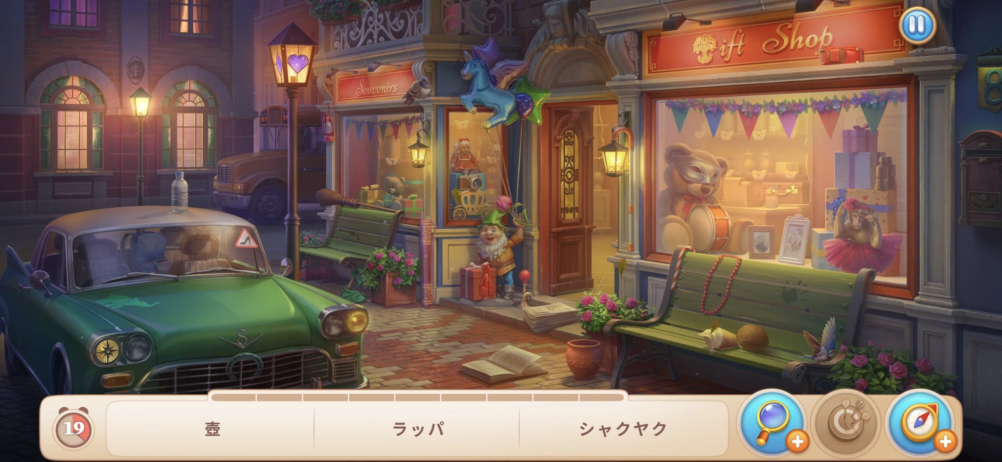 ごまたま 最近割とムキになってしまう物探しゲームアプリ アンティークハント 夜勤中意地になって課金してプロンプトが一位を獲得しました 探す小動物がめっちゃかわいかったり 報酬できれいにしていく部屋がカスタマイズ出来たりして面白いからみんな