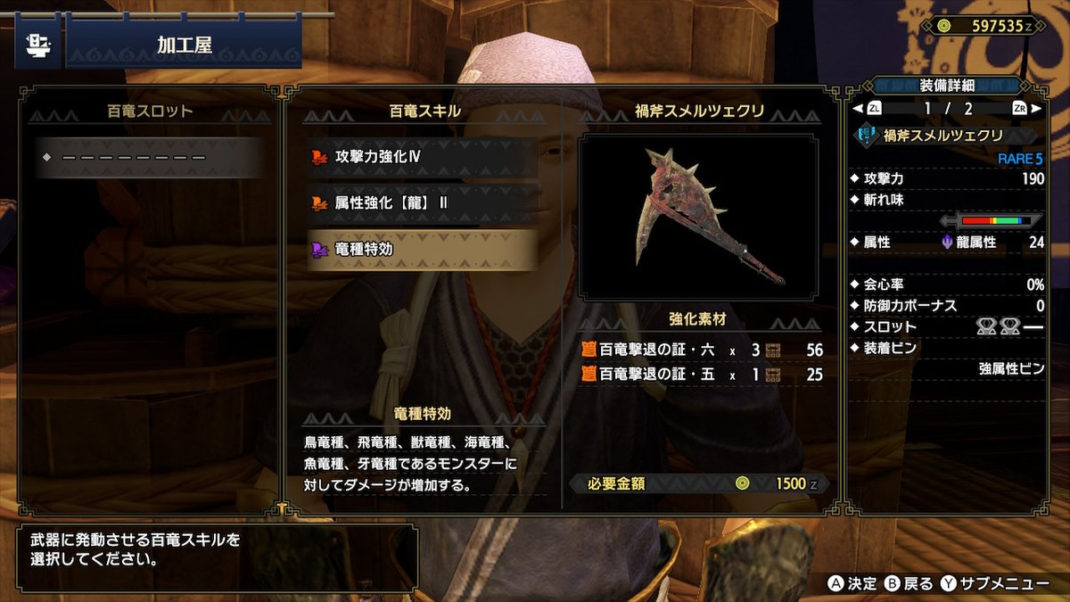 モンハンライズ 竜種特効の詳細 関連装備 Mh Rise 攻略大百科