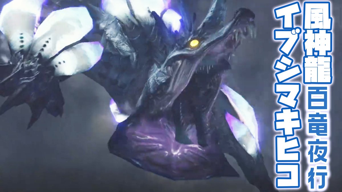 ちーさま Pa Twitter 風神かっこいいなー モンハンライズ モンハンライズ 神々しい イブシマキヒコ攻略 集会 6百竜夜行 風神 弓 ライトボウガン T Co 37cqf0si2i Youtubeより