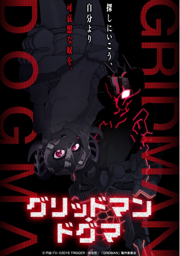 くらげバンチ 公式 火曜日更新start Tvアニメ Ssss Gridman 公式スピンオフ グリッドマン ドグマ が本日1話 2話同時公開でスタートしました 選ばれなかったヒーローの物語 開幕です スタジオtrigger様による最新作 Ssss Dynazenon も放送中