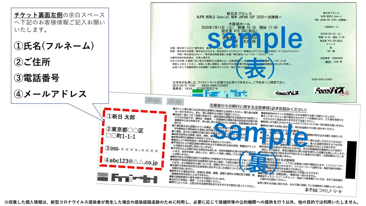 新日本プロレスリング株式会社 V Twitter 4月18日 日 後楽園大会にご来場のお客様へ チケット半券部分裏面へ氏名 住所 電話番号 メールアドレスの記載をお願いします 入場時の混雑回避の為 ご来場前までの記入にご協力をお願いします また 事前に必ず以下url 新日本プロレスリング株式会社 V Twitter 4月18日 日 後楽園大会にご来場のお客様へ チケット半券部分裏面へ氏名 住所 電話番号 メールアドレスの記載をお願いします 入場時の混雑回避の為 ご来場前までの記入にご協力をお願いします また 事前に必ず以下url