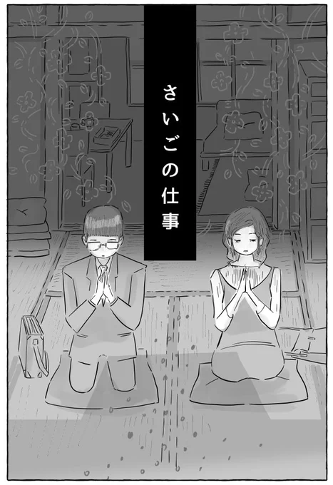 【さいごの仕事】の表紙をノリノリで描いてしまったヨ・・・・・楽しかった!!!!! 