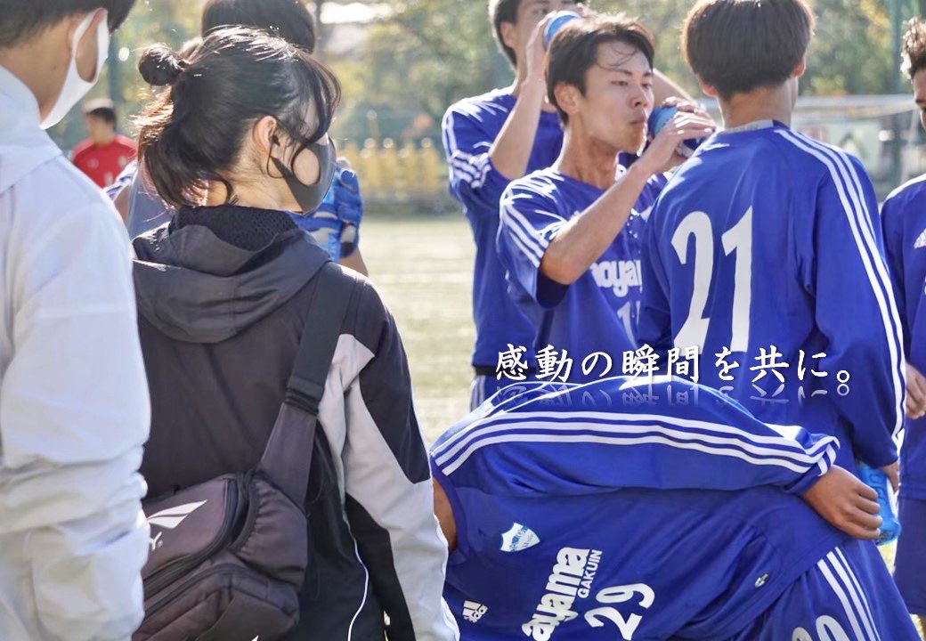 青山学院大学体育会サッカー部 Agufc21 Twitter