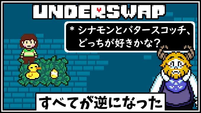 Koutetsusteelさん がハッシュタグ アンダーテール をつけたツイート一覧 1 Whotwi グラフィカルtwitter分析