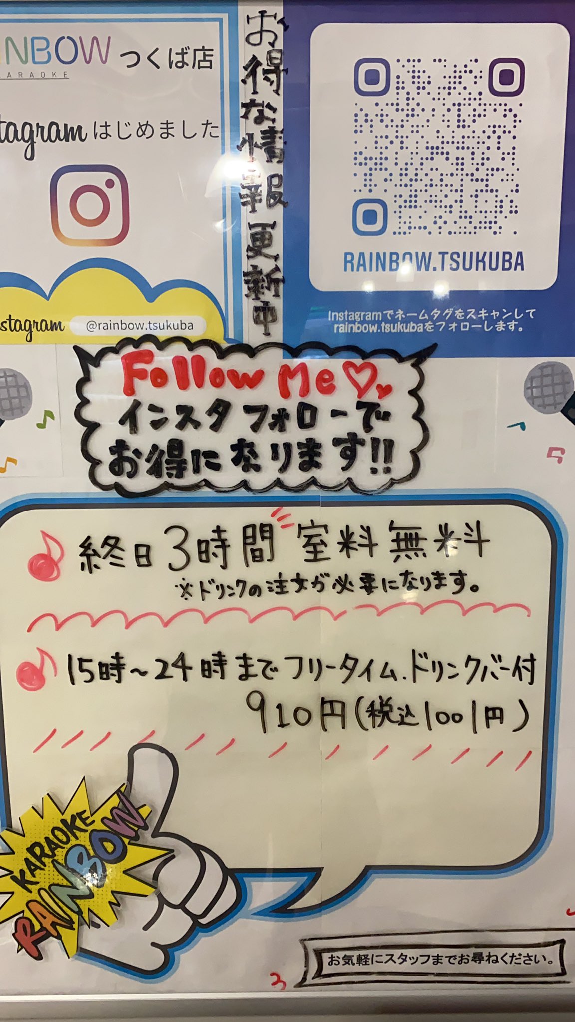 カラオケレインボーつくば店 公式 Rainbow Tsukuba Twitter
