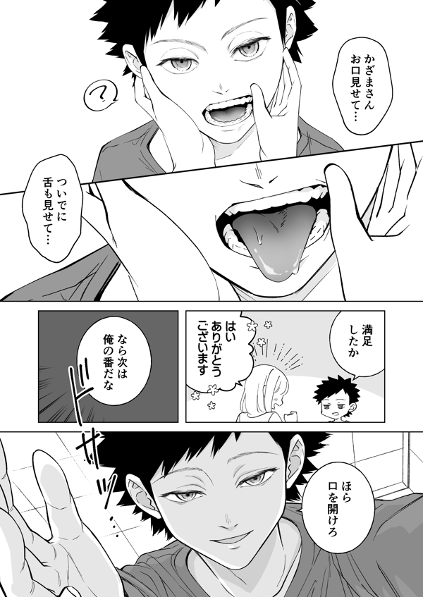 どうだか Twitter वर Wtプラス 夢絵を漫画に仕立て直しました かざまさんにお口を見せてもらう話 この後どうなるかは決めてません じゃれあうだけで終わってもいいし いかがわしい雰囲気になってもいい お好みでどうぞ T Co Fiqdiuspxd Twitter