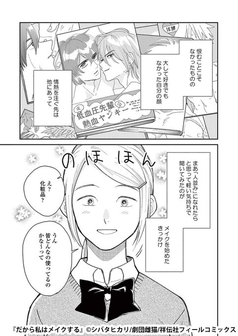 だから私はメイクする を含むマンガ一覧  ツイコミ(仮)