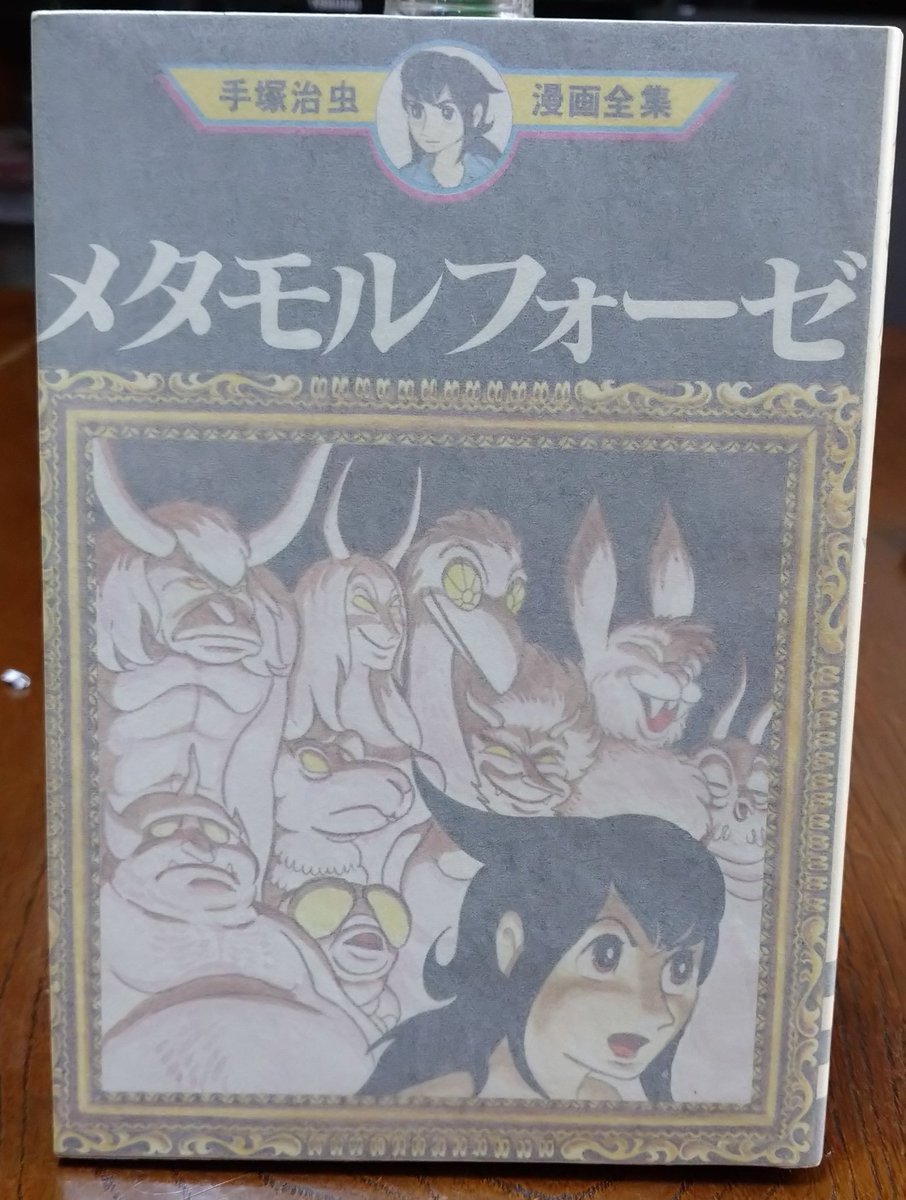 手塚治虫漫画全集 手塚治虫漫画全集
