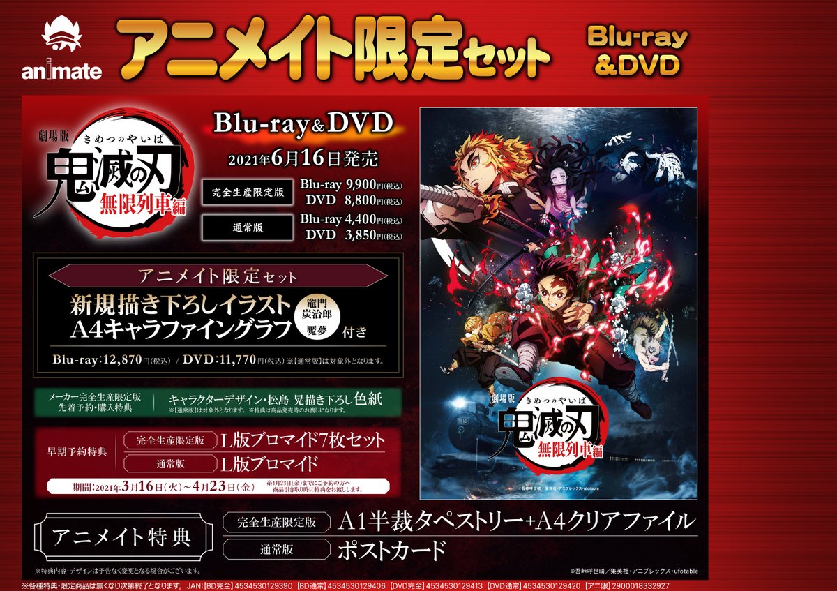 アニメイト名古屋 ツイステ フェア 開催中 鬼滅の刃 情報 Dvd 6 16発売 劇場版 鬼滅の刃 無限列車編 予約受付中 アニメイト限定セット 新規描き下ろしイラストa4キャラファイングラフ 竈門炭治郎 魘夢 バーコード簡単予約が アニメイト名古屋 ツイステ フェア 開催中 鬼滅の刃 情報 Dvd 6 16発売 劇場版 鬼滅の刃 無限列車編 予約受付中 アニメイト限定セット 新規描き下ろしイラストa4キャラファイングラフ 竈門炭治郎 魘夢 バーコード簡単予約が