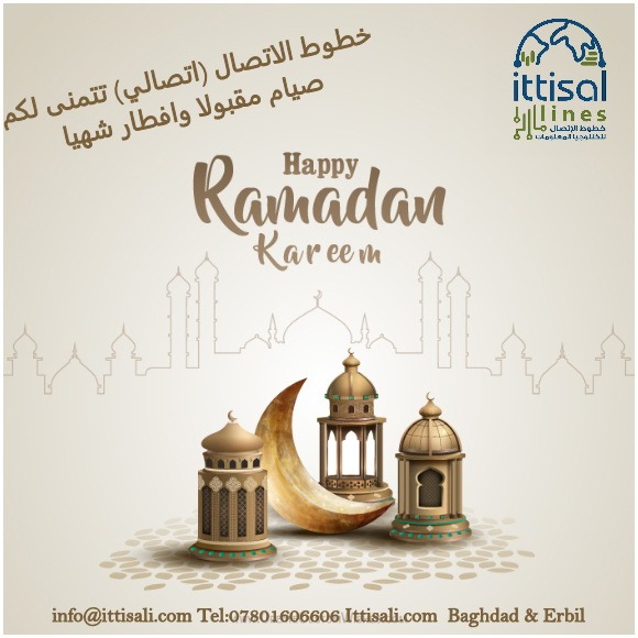 ITTISALI_IQ's tweet photo. رمضان شهرالتواصل 

#خطوط_الاتصال
 تسهل عليك الموضوع

صياماً مقبولا و إفطاراً شهياً

#رمضان_كريم# أربيل 
Ramadan the month of reach

#ITTISAL_LINE made easier for you 

#Erbil #RamadanKareem https://t.co/4tnO8vNVW7