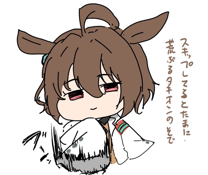 タキオンの袖が荒ぶるの、うちのスマホだけなのかな… 