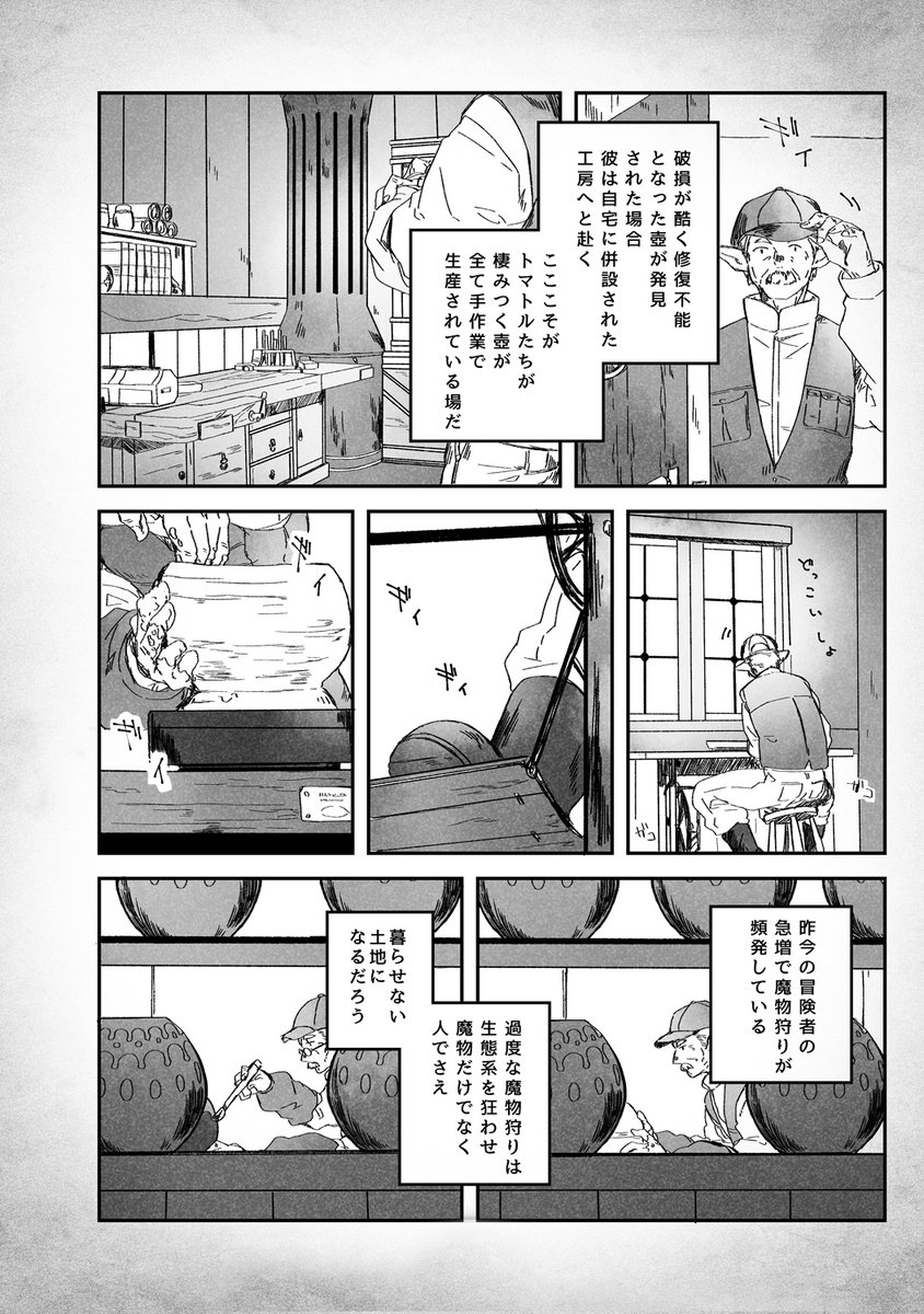 メンテ明けまでの待ち時間に、ラケティカ大森林で壺職人として暮らす老人の漫画です #FF14 