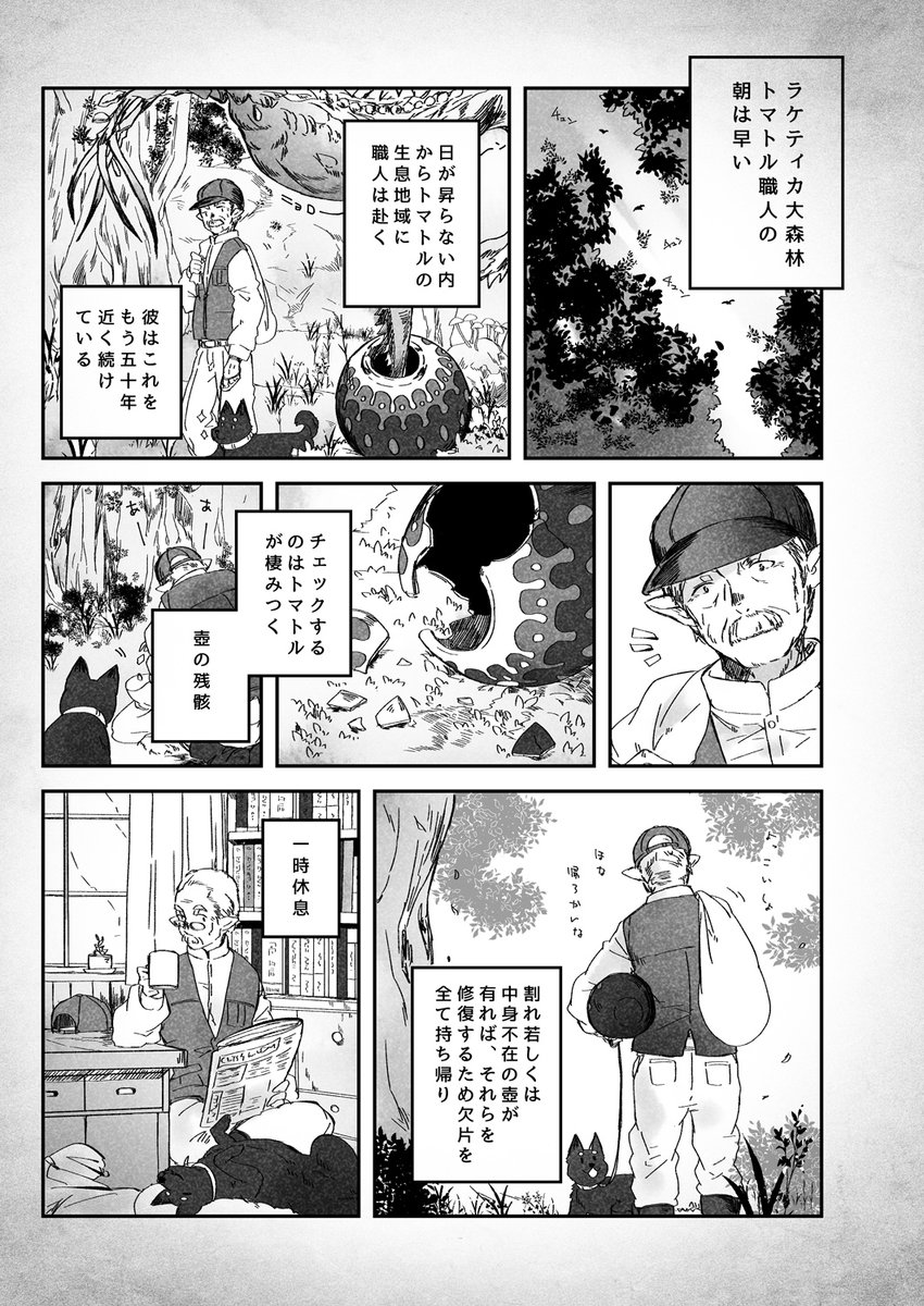 メンテ明けまでの待ち時間に、ラケティカ大森林で壺職人として暮らす老人の漫画です #FF14 