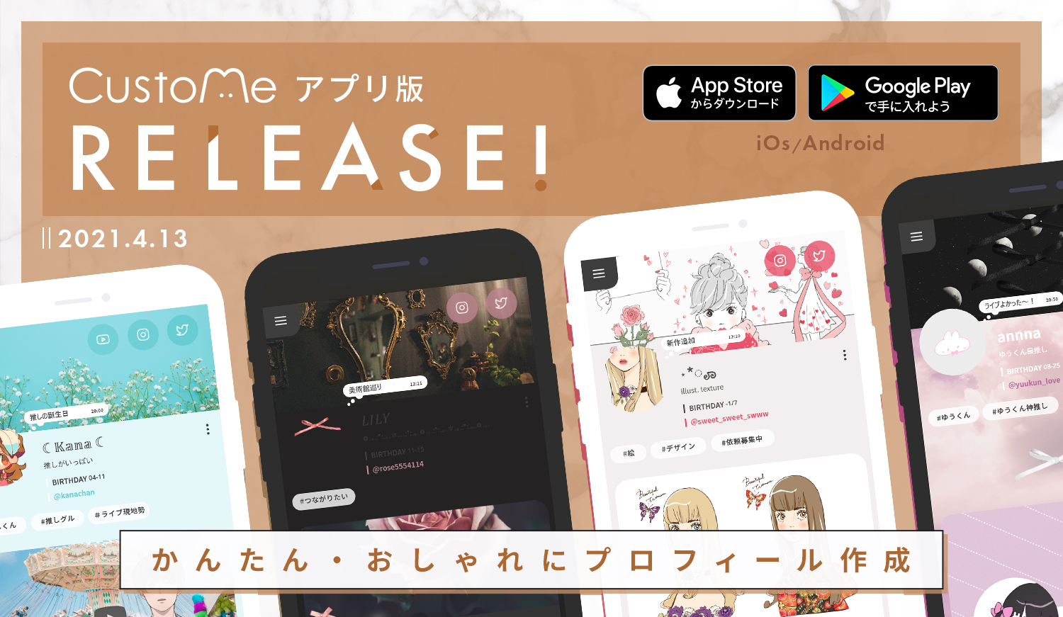 プロフアプリ Custome カスタミー Auf Twitter アプリリリース 画像や動画を使って簡単にプロフィールが作れるサービス Custome の Ios Androidアプリ版がついにリリース ダウンロードはこちら T Co Icod5nblyz プロフィール おしゃれ