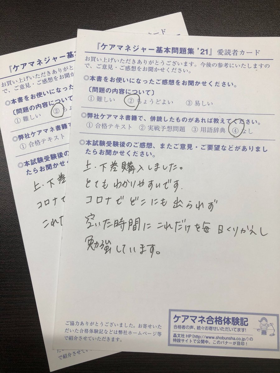 ケアマネ晶文社 公式 Shobunsha Care Twitter
