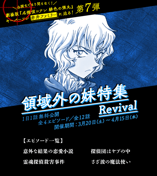名探偵コナン公式アプリ Conan App さんのマンガ一覧 古い順 11ページ ツイコミ 仮